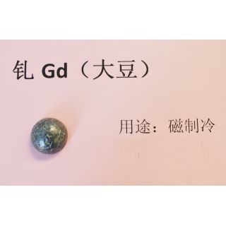 Gadolinium